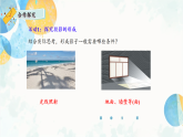 29.1 课时1 平行投影与中心投影 九年级数学下册人教版课件