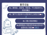 29.1 投影 初中数学人教版九年级下册课件