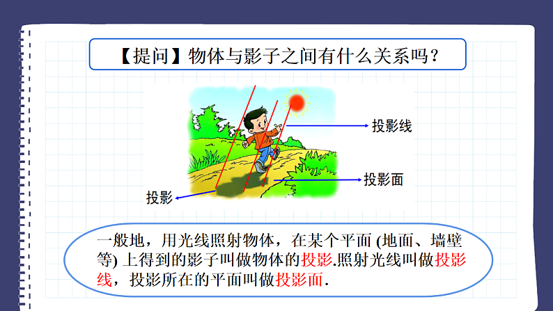 29.1 投影 初中数学人教版九年级下册课件第5页