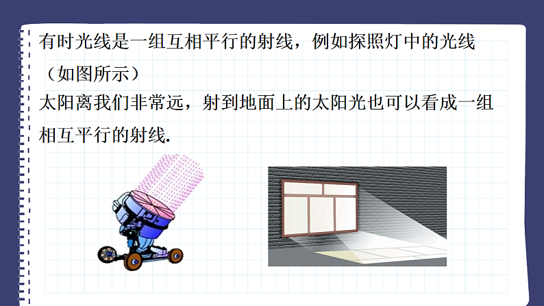 29.1 投影 初中数学人教版九年级下册课件第7页