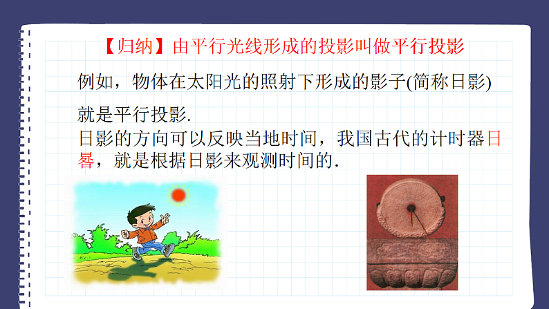 29.1 投影 初中数学人教版九年级下册课件第8页