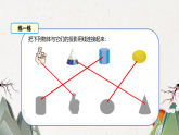 29.1 投影 人教版九年级数学下册教学课件