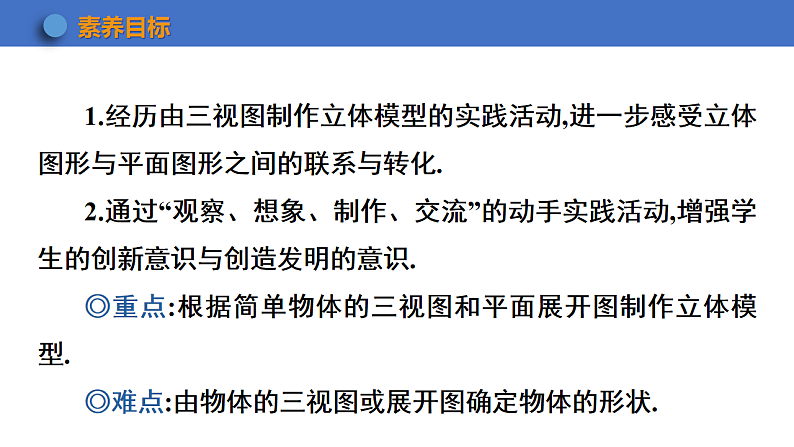 29.3 课题学习 制作立体模型 初中数学人教版九年级下册教学课件第3页