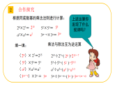北師大版七年級下冊數(shù)學(xué)第1章1.1.4冪的乘除 課件