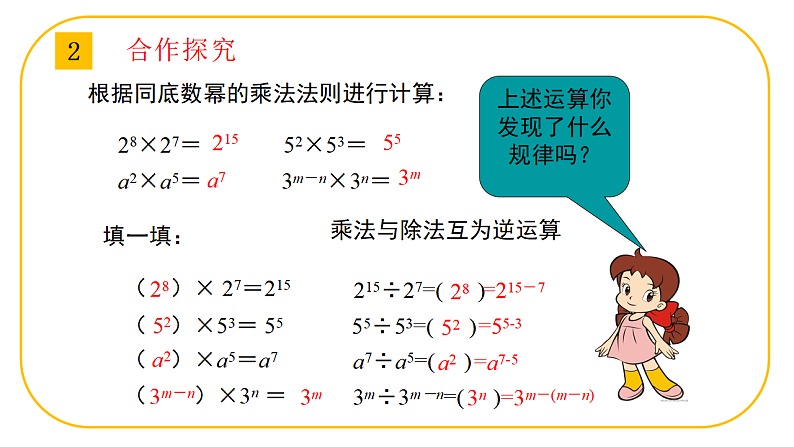 北师大版七年级下册数学第一章1.1.4幂的乘除课件第5页