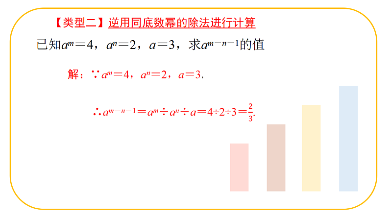 北师大版七年级下册数学第一章1.1.4幂的乘除课件第8页