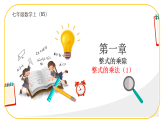 北師大版七年級下冊數(shù)學(xué)第1章1.2.1整式的乘法 課件