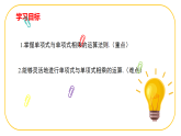 北師大版七年級下冊數(shù)學(xué)第1章1.2.1整式的乘法 課件