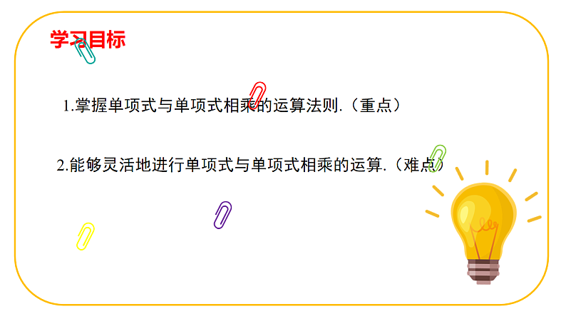 北师大版七年级下册数学第一章1.2.1整式的乘法课件第2页