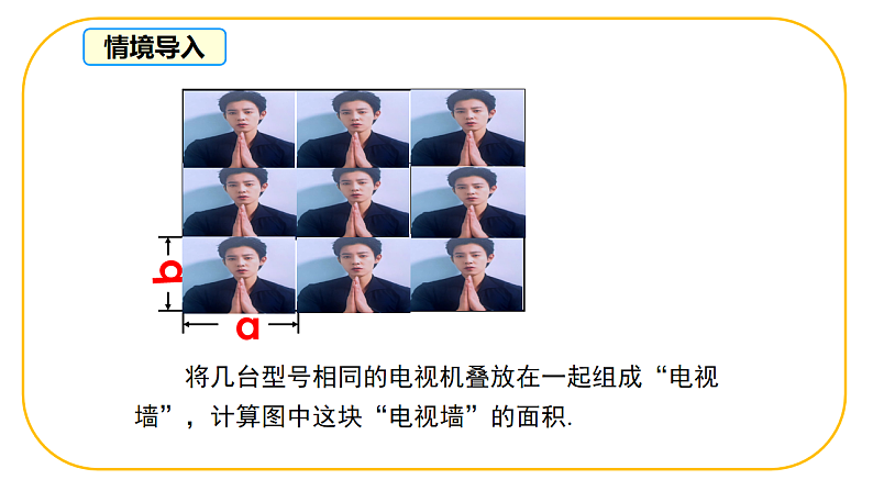 北师大版七年级下册数学第一章1.2.1整式的乘法课件第3页