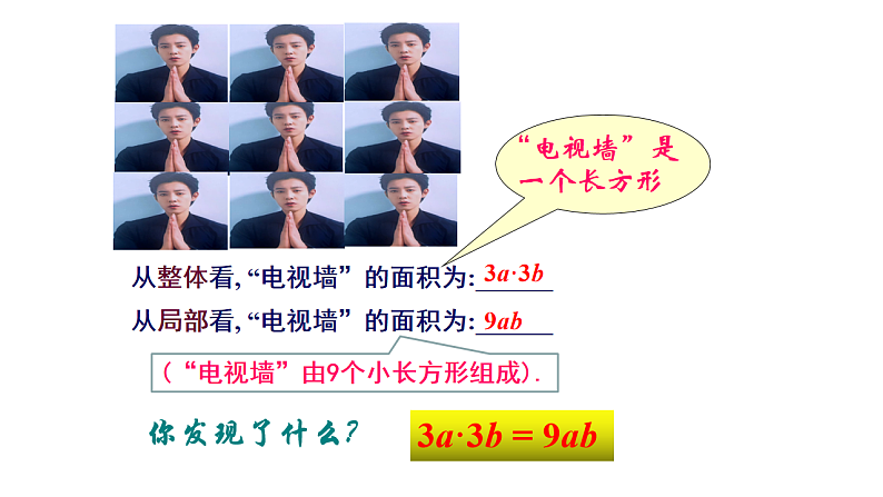 北师大版七年级下册数学第一章1.2.1整式的乘法课件第4页