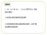 北師大版七年級下冊數(shù)學(xué)第1章1.2.1整式的乘法 課件