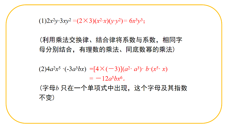 北师大版七年级下册数学第一章1.2.1整式的乘法课件第6页
