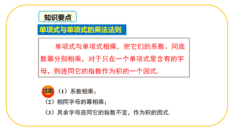 北师大版七年级下册数学第一章1.2.1整式的乘法课件第7页