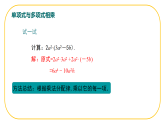 北師大版七年級下冊數(shù)學(xué)第1章1.2.2整式的乘法 課件