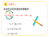 北師大版七年級下冊數(shù)學(xué)第1章1.3.1乘法公式 課件