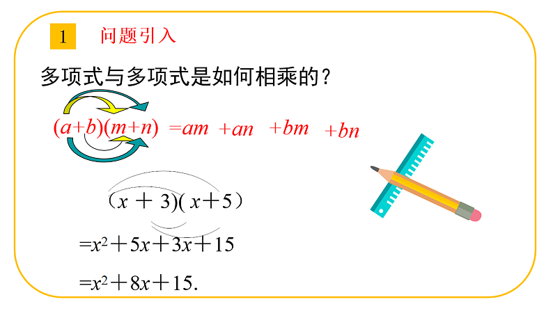 北师大版七年级下册数学第一章1.3.1乘法公式pptx第3页