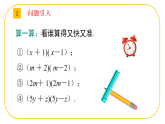 北師大版七年級下冊數(shù)學(xué)第1章1.3.1乘法公式 課件