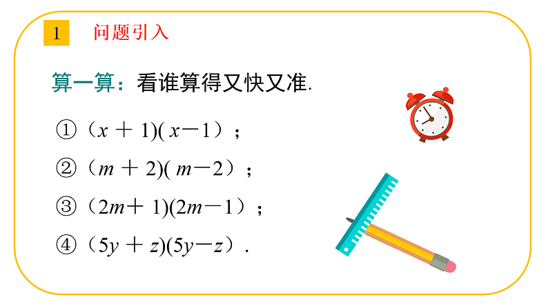 北师大版七年级下册数学第一章1.3.1乘法公式pptx第4页