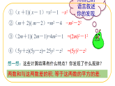 北師大版七年級下冊數(shù)學(xué)第1章1.3.1乘法公式 課件