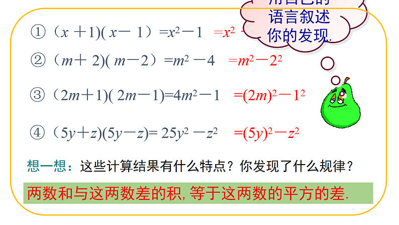 北师大版七年级下册数学第一章1.3.1乘法公式pptx第5页