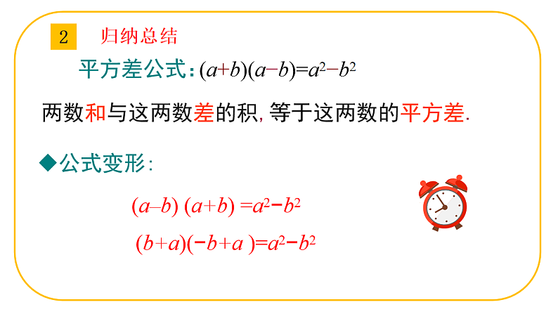北师大版七年级下册数学第一章1.3.1乘法公式pptx第6页