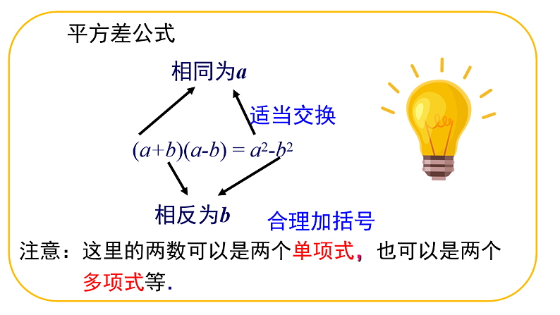北师大版七年级下册数学第一章1.3.1乘法公式pptx第7页