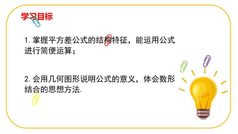 北师大版七年级下册数学第一章1.3.2乘法公式pptx第2页