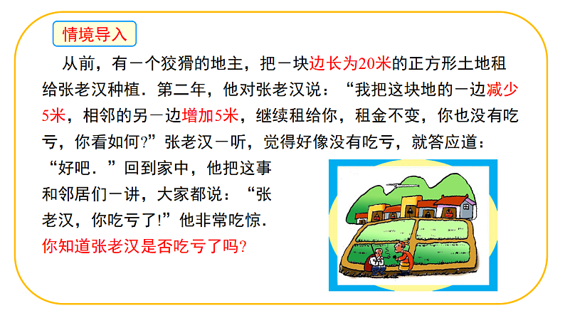 北师大版七年级下册数学第一章1.3.2乘法公式pptx第3页