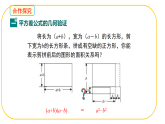 北師大版七年級下冊數(shù)學(xué)第1章1.3.2乘法公式 課件