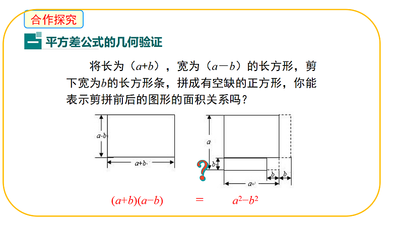北师大版七年级下册数学第一章1.3.2乘法公式pptx第4页