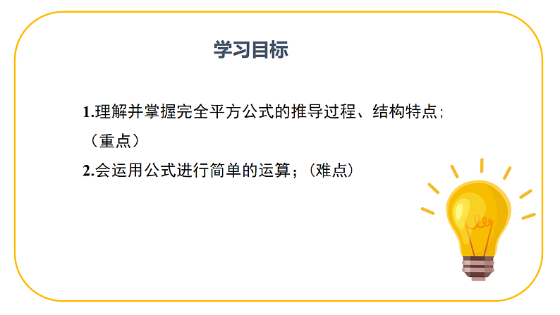 北师大版七年级下册数学第一章1.3.3乘法公式pptx第2页