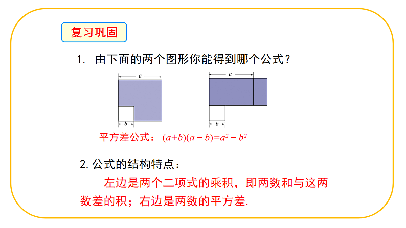 北师大版七年级下册数学第一章1.3.3乘法公式pptx第3页