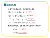 北師大版七年級下冊數(shù)學(xué)第1章1.3.3乘法公式 課件