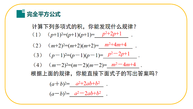 北师大版七年级下册数学第一章1.3.3乘法公式pptx第5页