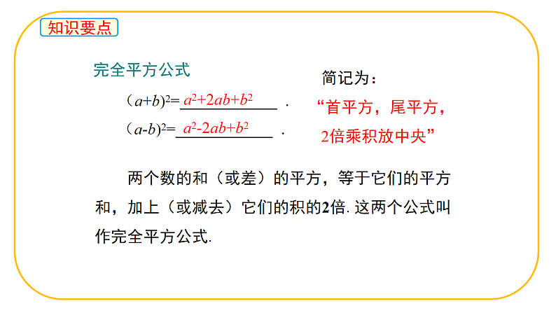 北师大版七年级下册数学第一章1.3.3乘法公式pptx第6页