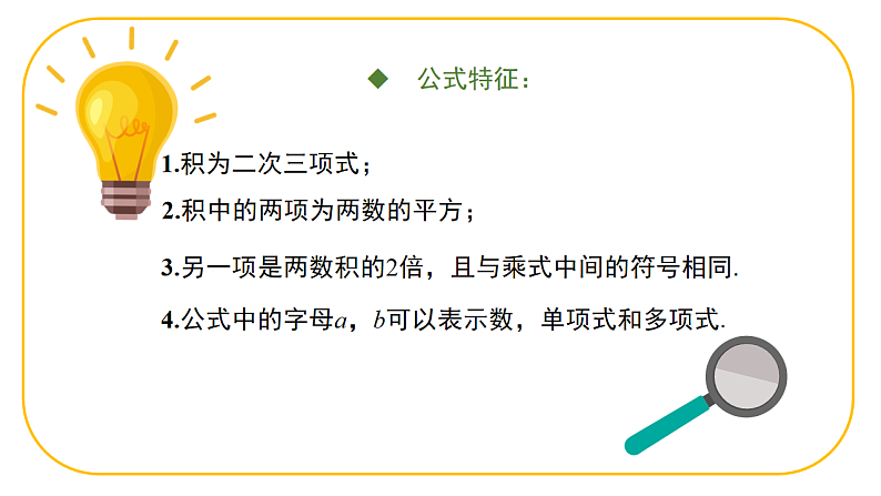 北师大版七年级下册数学第一章1.3.3乘法公式pptx第7页