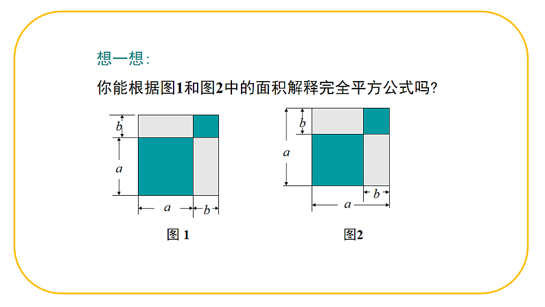 北师大版七年级下册数学第一章1.3.3乘法公式pptx第8页