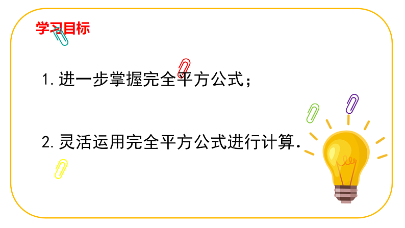 北师大版七年级下册数学第一章1.3.4乘法公式pptx第2页