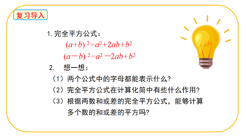 北师大版七年级下册数学第一章1.3.4乘法公式pptx第3页