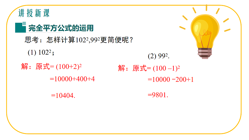 北师大版七年级下册数学第一章1.3.4乘法公式pptx第4页