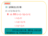 北師大版七年級下冊數(shù)學(xué)第1章1.3.4乘法公式 課件