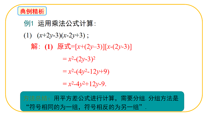 北师大版七年级下册数学第一章1.3.4乘法公式pptx第5页