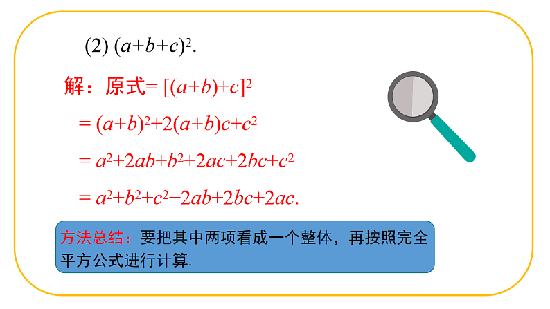 北师大版七年级下册数学第一章1.3.4乘法公式pptx第6页
