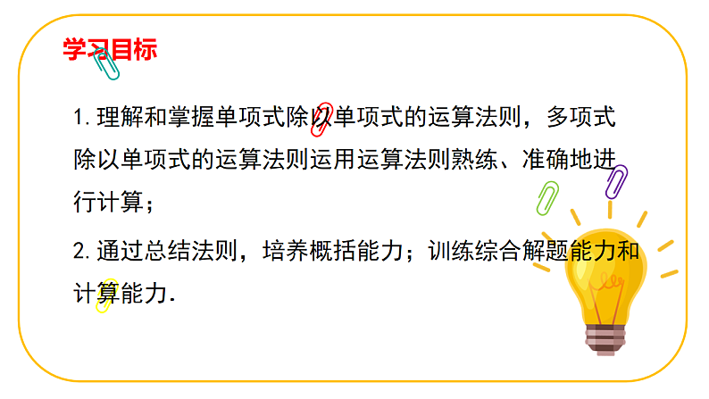 北师大版七年级下册数学第一章1.4整式的除法pptx第2页