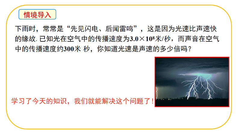北师大版七年级下册数学第一章1.4整式的除法pptx第3页