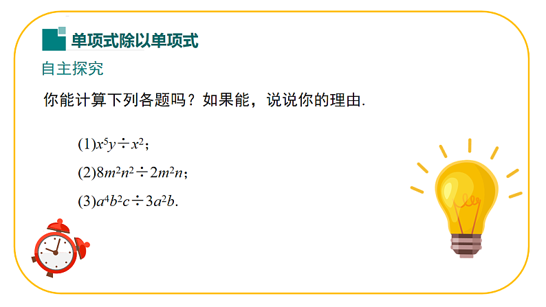 北师大版七年级下册数学第一章1.4整式的除法pptx第4页