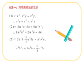 北師大版七年級(jí)下冊數(shù)學(xué)第1章1.4整式的除法 課件