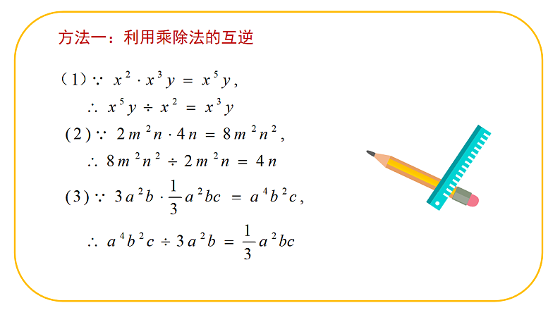 北师大版七年级下册数学第一章1.4整式的除法pptx第5页