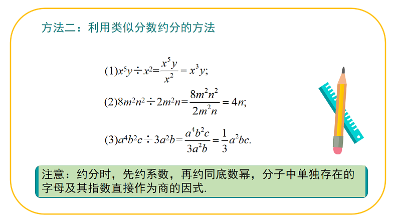 北师大版七年级下册数学第一章1.4整式的除法pptx第6页